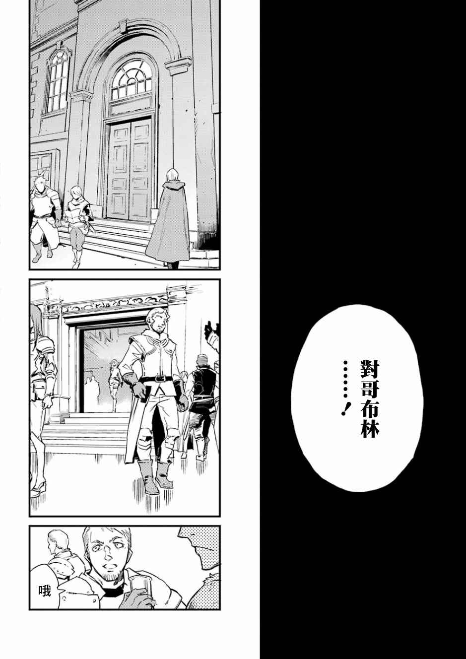 《哥布林杀手》漫画最新章节第20话免费下拉式在线观看章节第【18】张图片