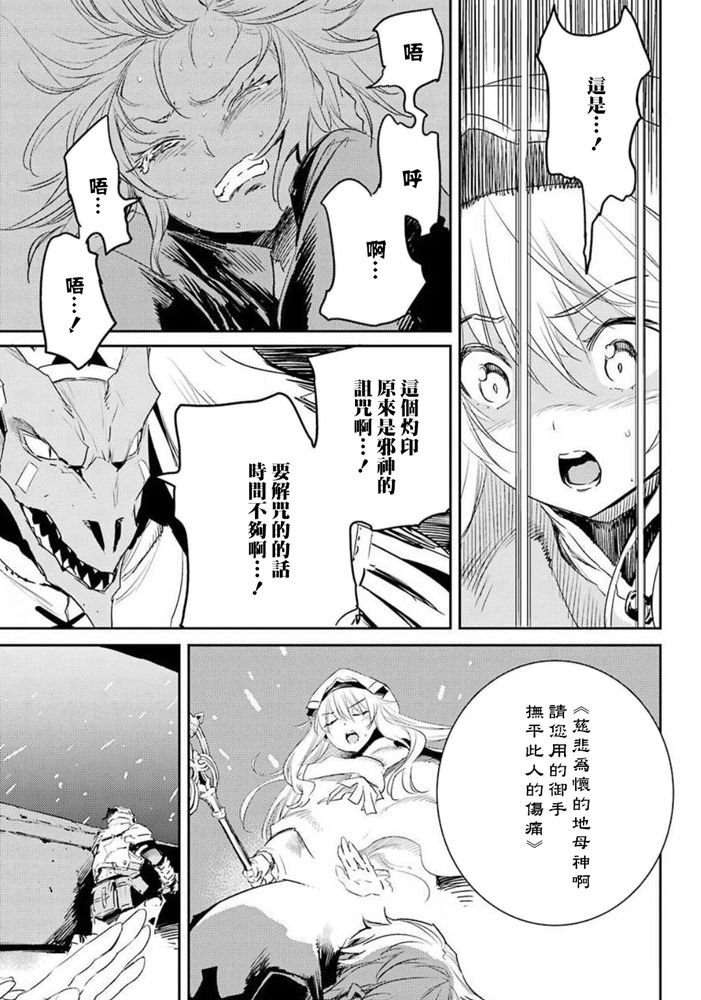 《哥布林杀手》漫画最新章节第49话免费下拉式在线观看章节第【24】张图片