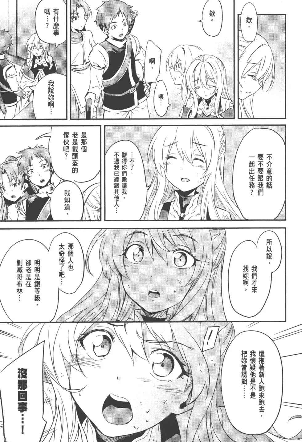 《哥布林杀手》漫画最新章节第2卷免费下拉式在线观看章节第【16】张图片