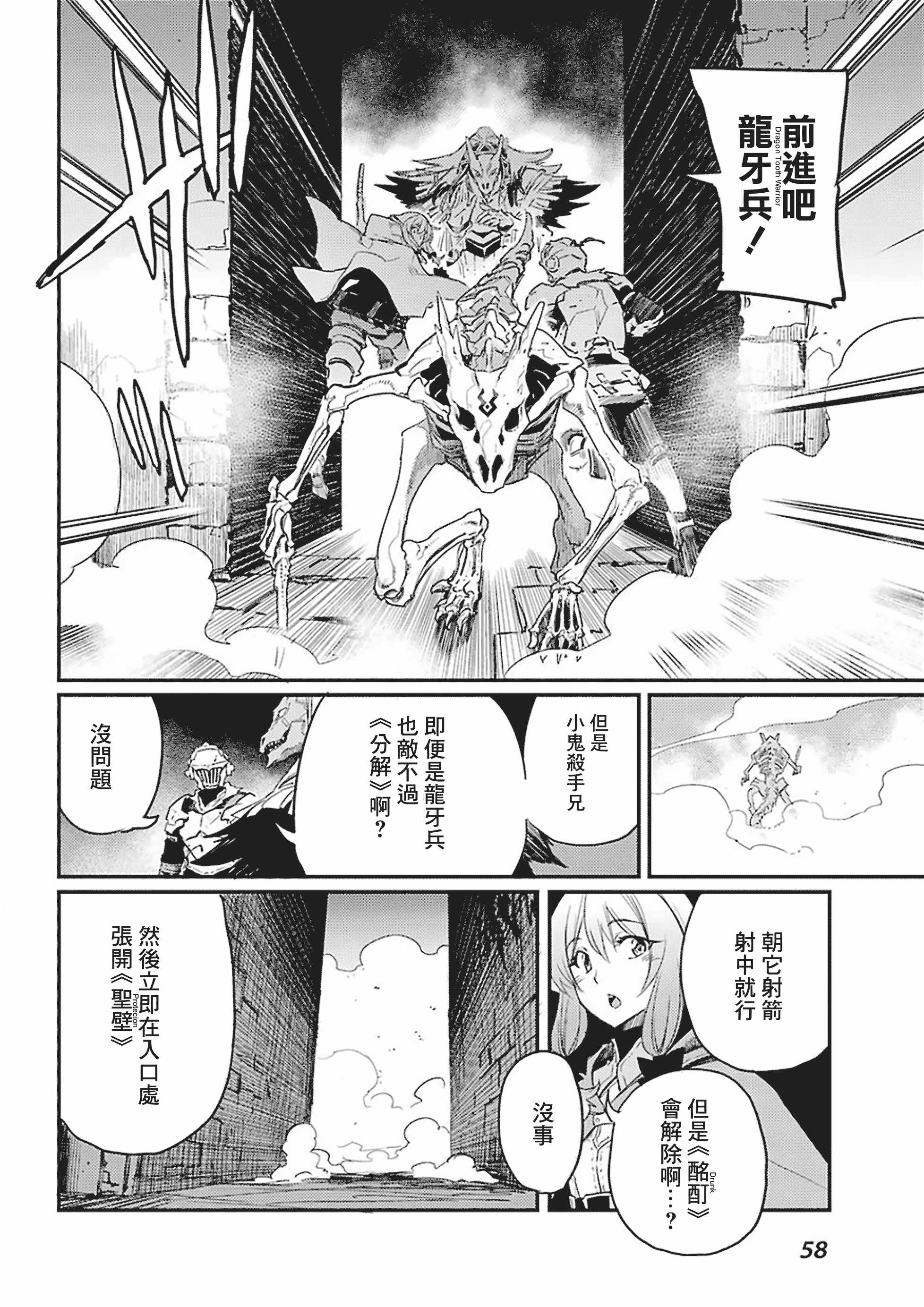 《哥布林杀手》漫画最新章节第26话免费下拉式在线观看章节第【14】张图片