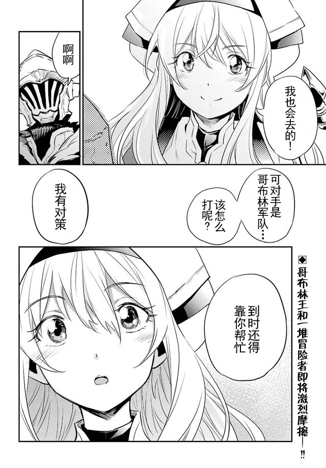 《哥布林杀手》漫画最新章节第11话免费下拉式在线观看章节第【26】张图片