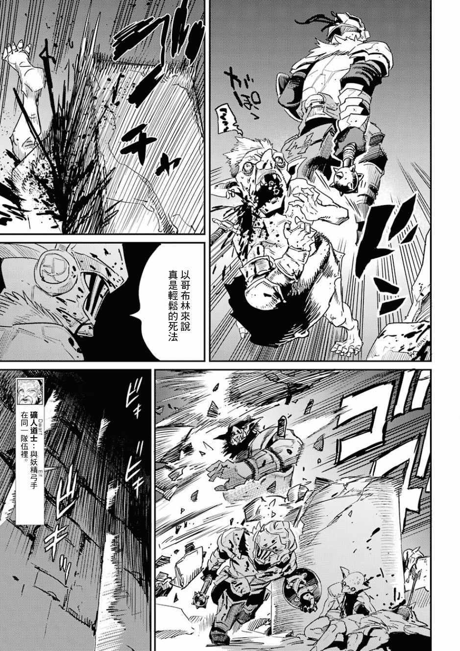 《哥布林杀手》漫画最新章节第28话免费下拉式在线观看章节第【8】张图片