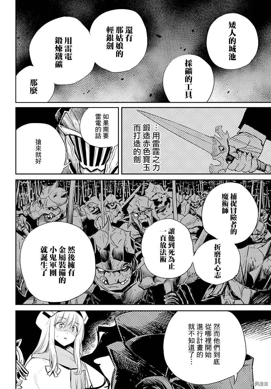 《哥布林杀手》漫画最新章节第54话免费下拉式在线观看章节第【25】张图片