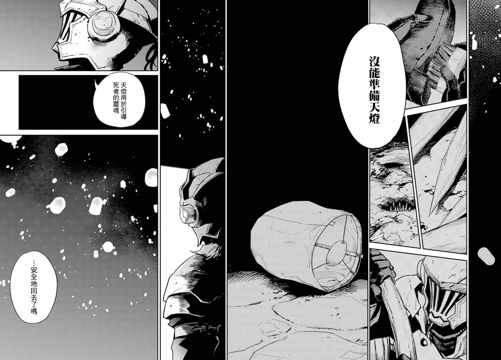 《哥布林杀手》漫画最新章节第35话免费下拉式在线观看章节第【7】张图片