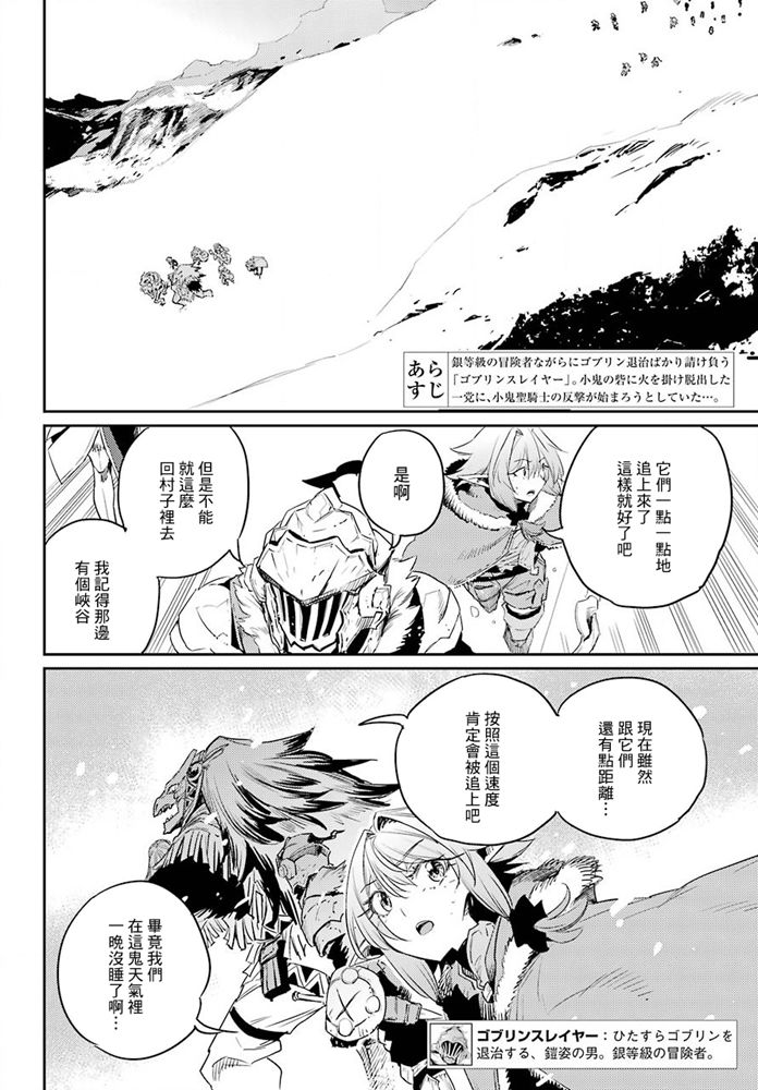 《哥布林杀手》漫画最新章节第52话免费下拉式在线观看章节第【3】张图片