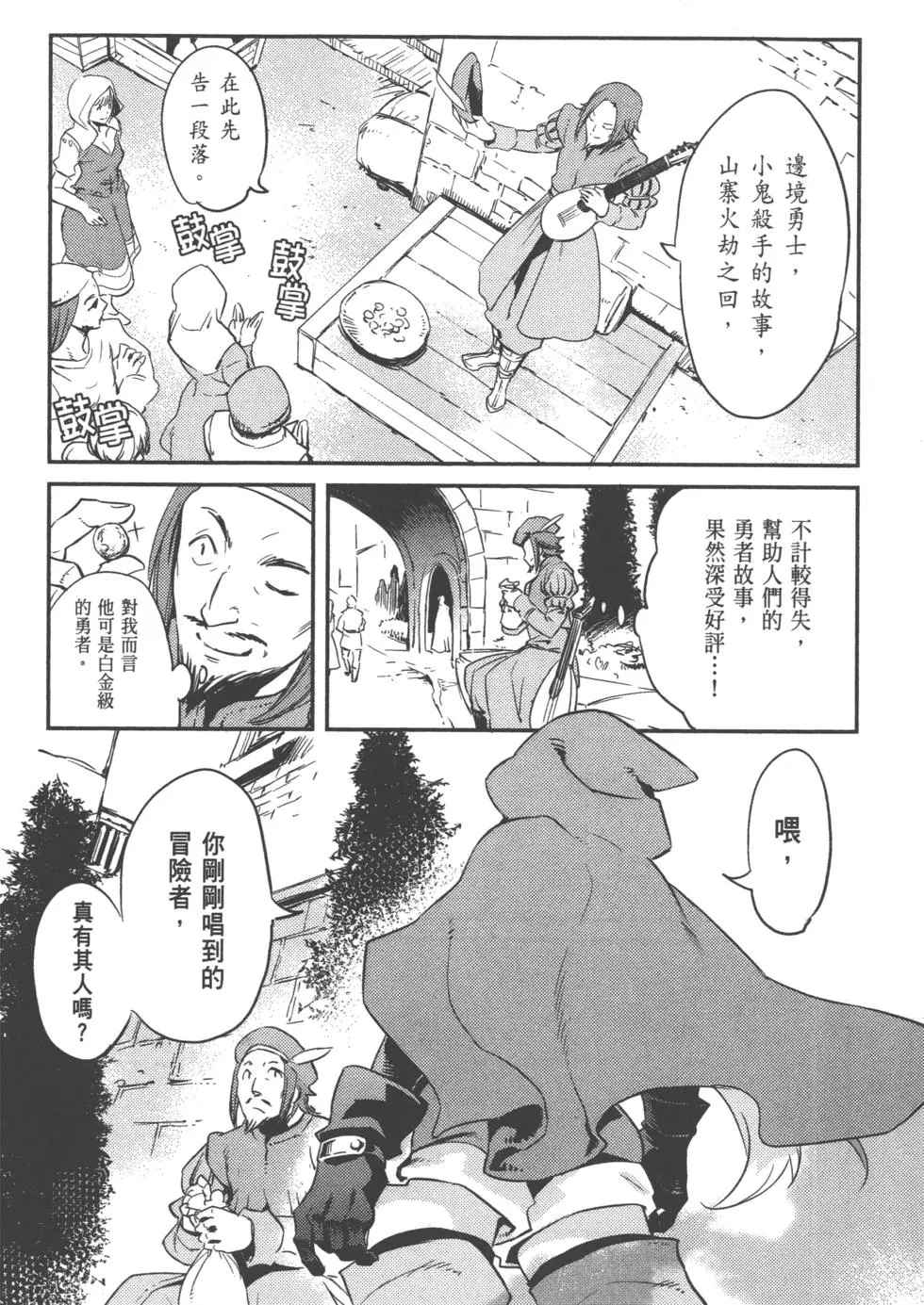 《哥布林杀手》漫画最新章节第1卷免费下拉式在线观看章节第【178】张图片