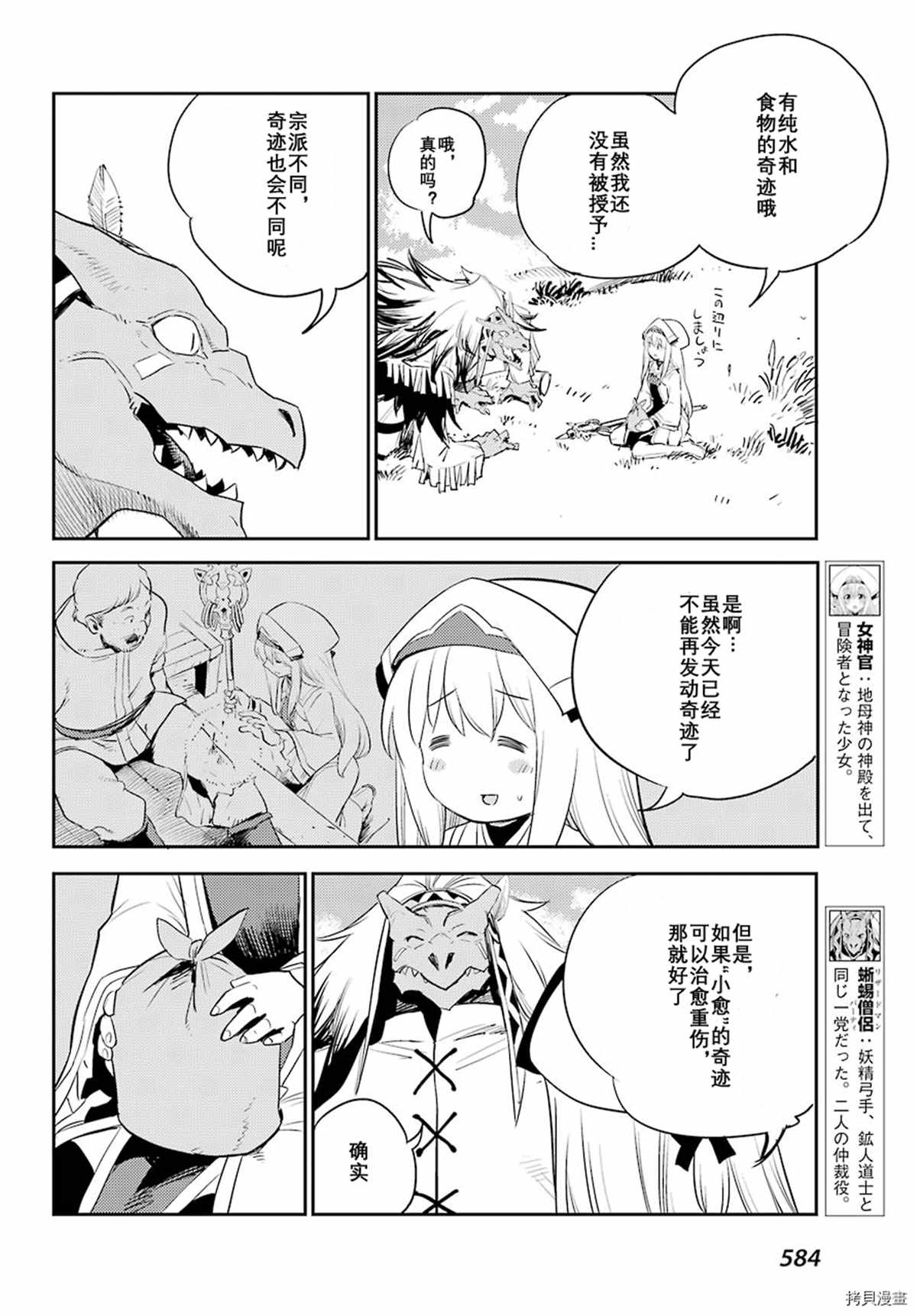 《哥布林杀手》漫画最新章节第68话免费下拉式在线观看章节第【6】张图片