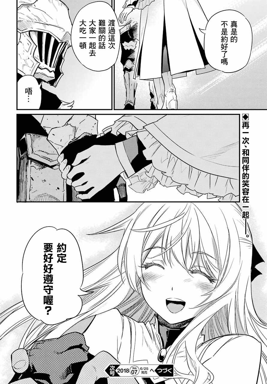 《哥布林杀手》漫画最新章节第24话免费下拉式在线观看章节第【32】张图片