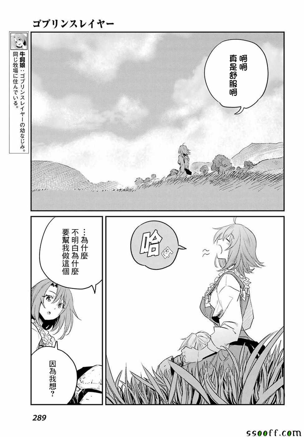 《哥布林杀手》漫画最新章节第40话免费下拉式在线观看章节第【28】张图片