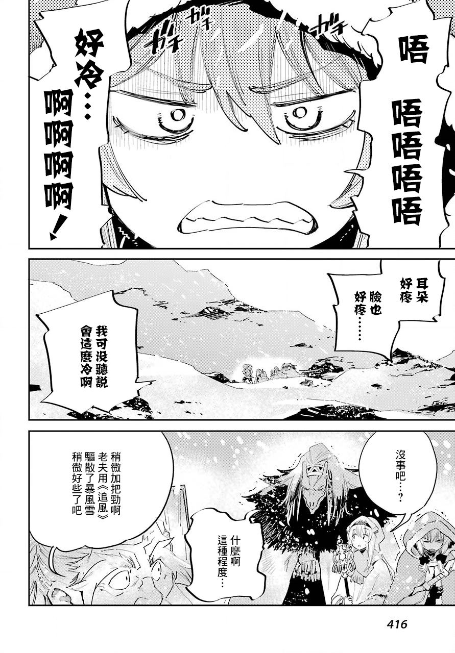 《哥布林杀手》漫画最新章节第43话免费下拉式在线观看章节第【8】张图片