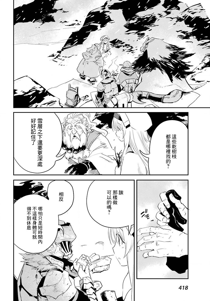 《哥布林杀手》漫画最新章节第43话免费下拉式在线观看章节第【10】张图片