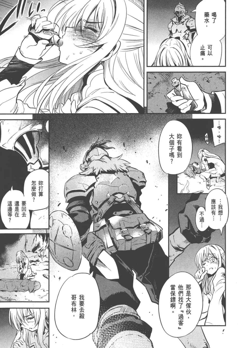 《哥布林杀手》漫画最新章节第1卷免费下拉式在线观看章节第【65】张图片