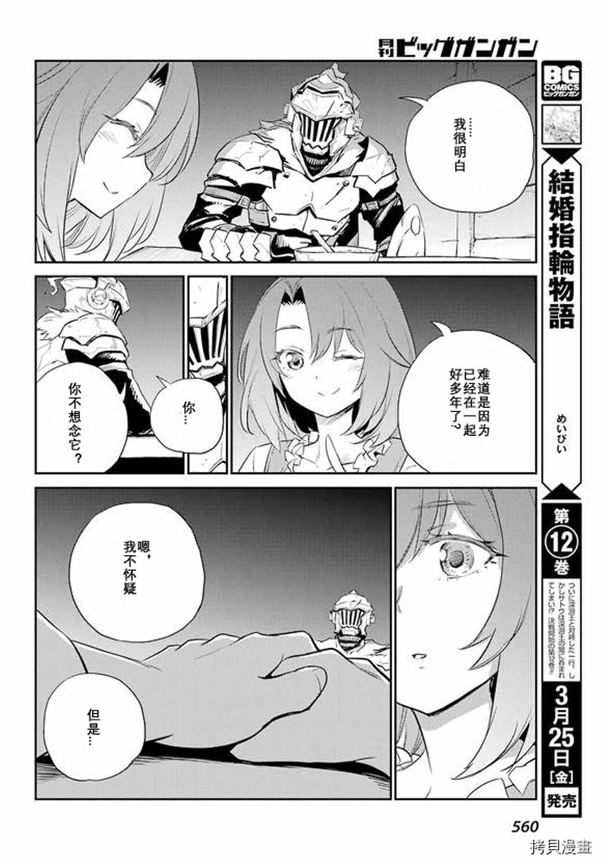 《哥布林杀手》漫画最新章节第69话免费下拉式在线观看章节第【8】张图片