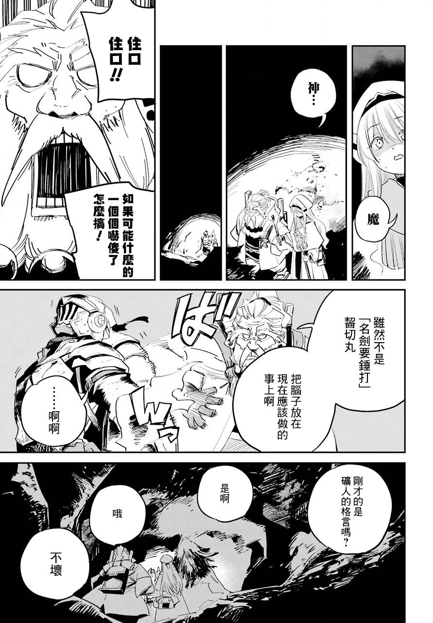 《哥布林杀手》漫画最新章节第43话免费下拉式在线观看章节第【25】张图片