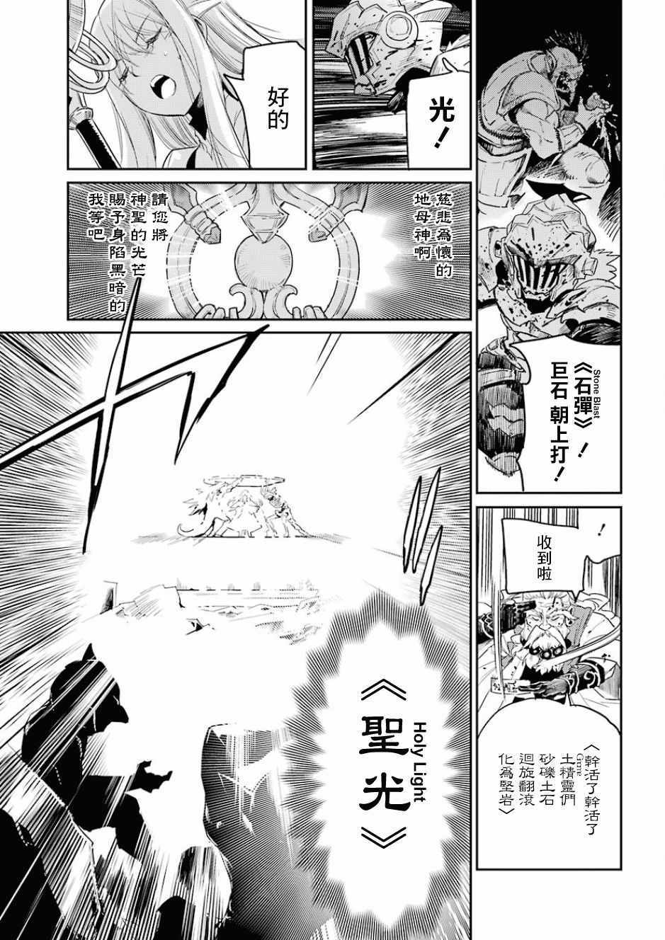 《哥布林杀手》漫画最新章节第28话免费下拉式在线观看章节第【22】张图片