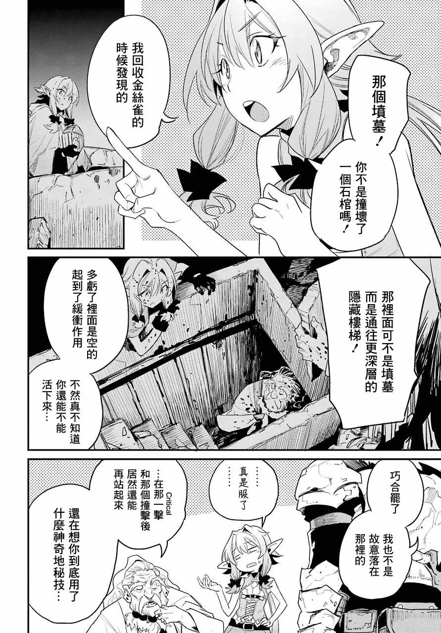 《哥布林杀手》漫画最新章节第24话免费下拉式在线观看章节第【28】张图片