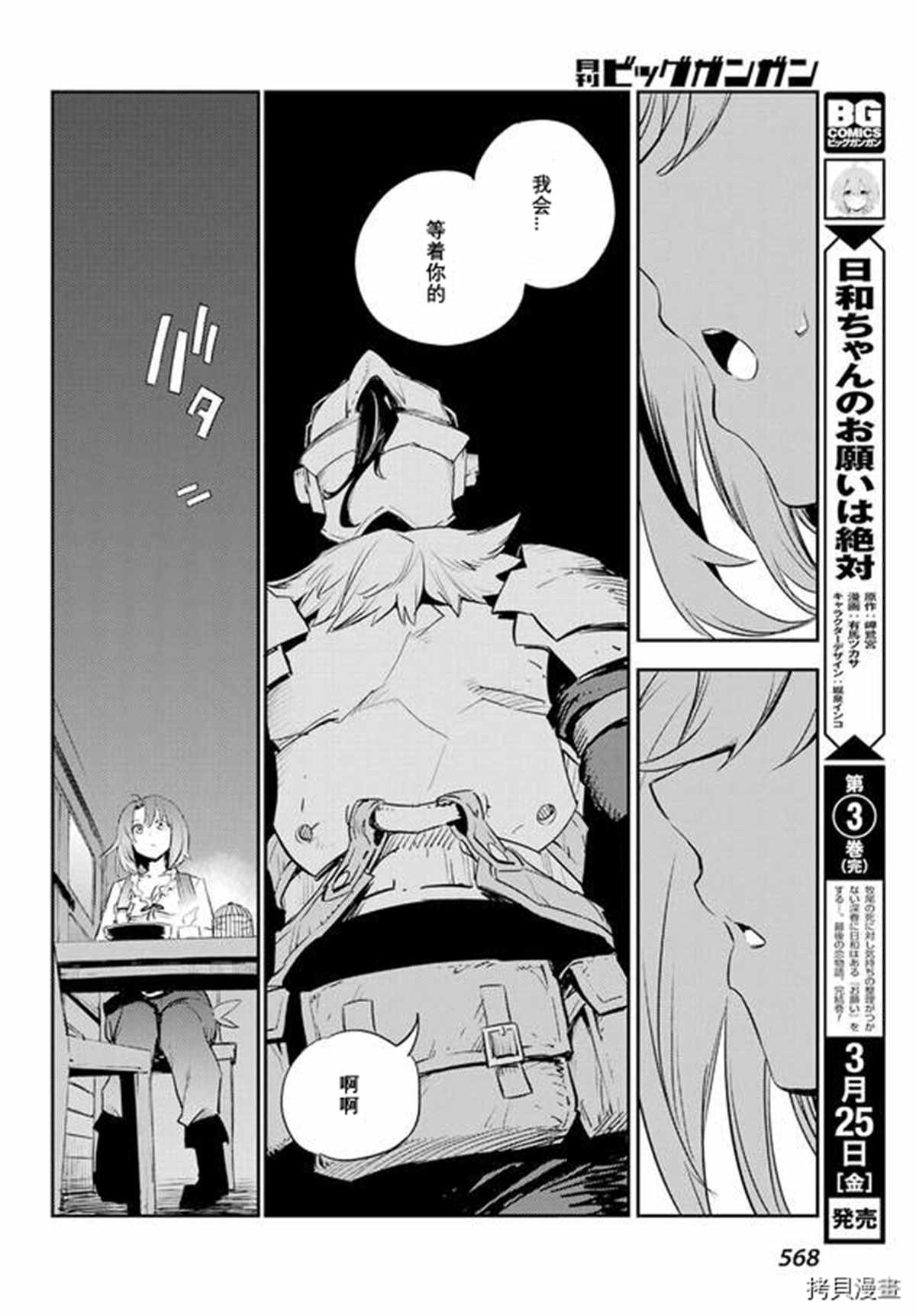 《哥布林杀手》漫画最新章节第69话免费下拉式在线观看章节第【15】张图片