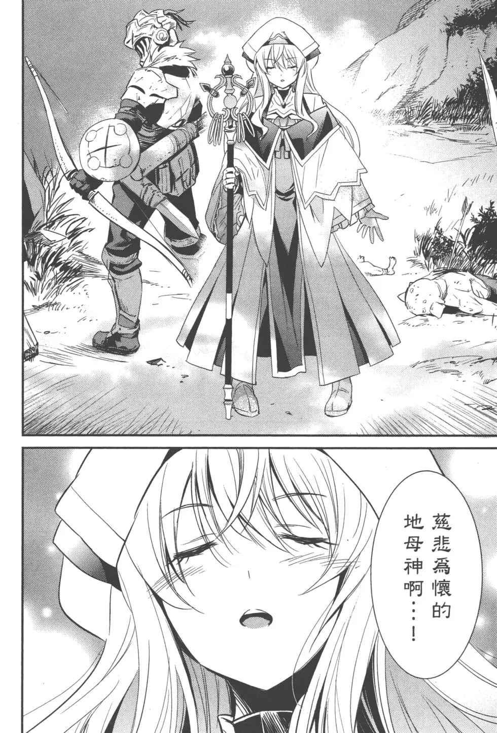 《哥布林杀手》漫画最新章节第1卷免费下拉式在线观看章节第【162】张图片