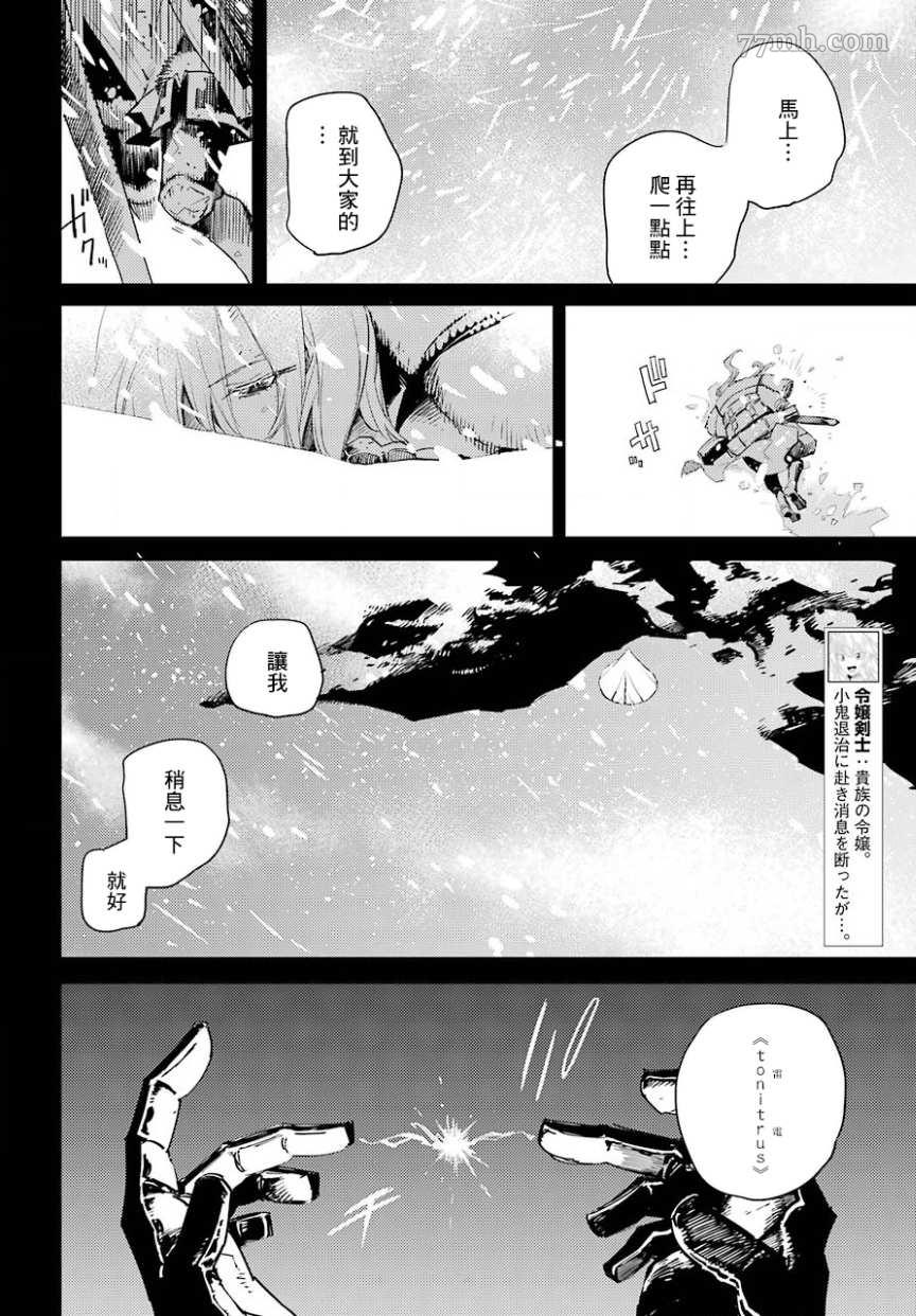 《哥布林杀手》漫画最新章节第45话免费下拉式在线观看章节第【5】张图片