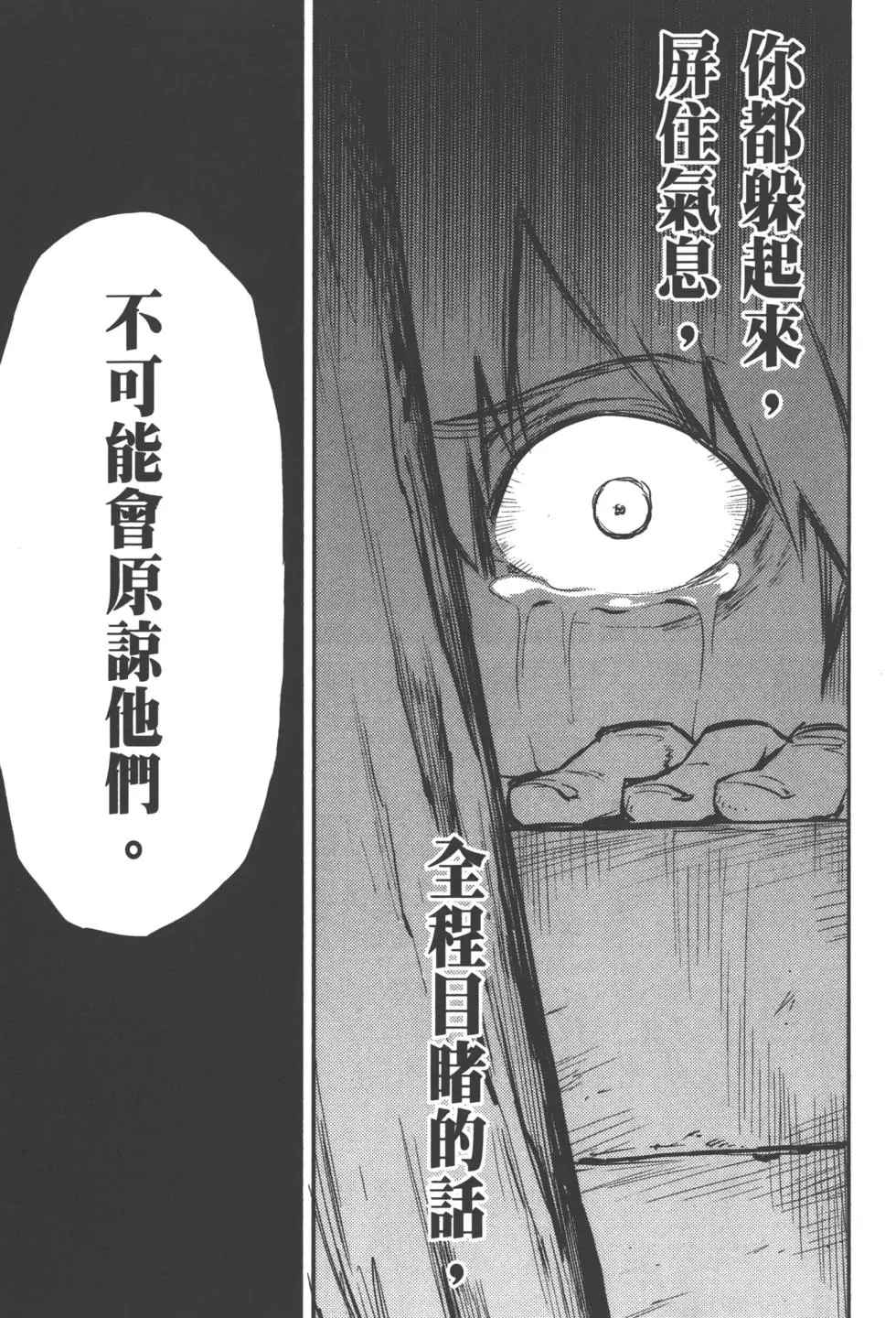 《哥布林杀手》漫画最新章节第1卷免费下拉式在线观看章节第【131】张图片