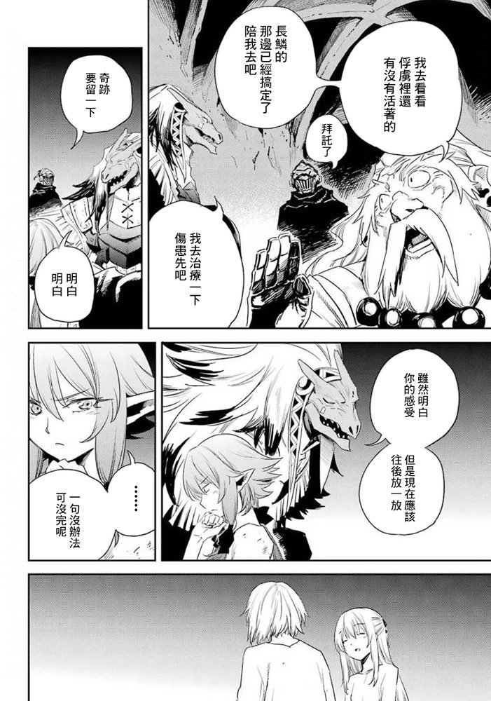 《哥布林杀手》漫画最新章节第48话免费下拉式在线观看章节第【9】张图片