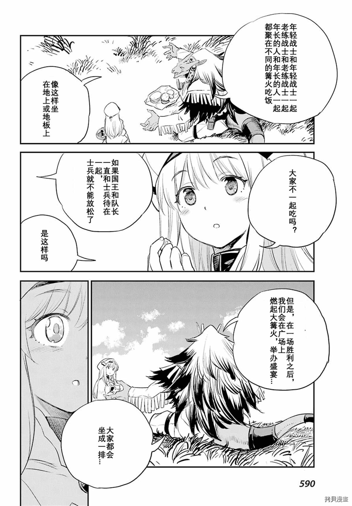 《哥布林杀手》漫画最新章节第68话免费下拉式在线观看章节第【12】张图片