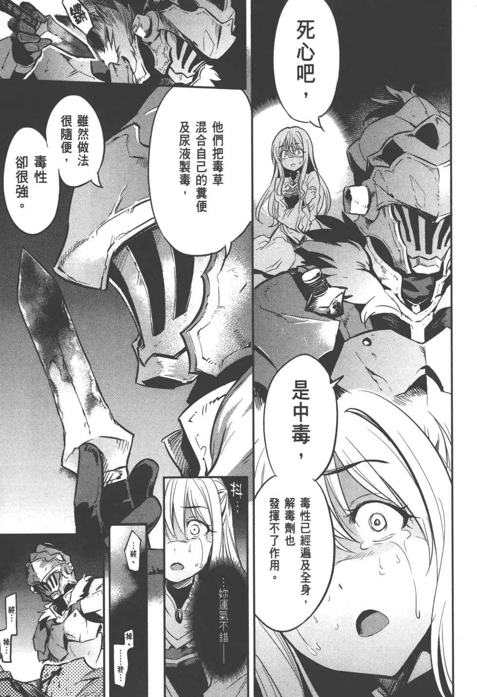 《哥布林杀手》漫画最新章节第1卷免费下拉式在线观看章节第【63】张图片