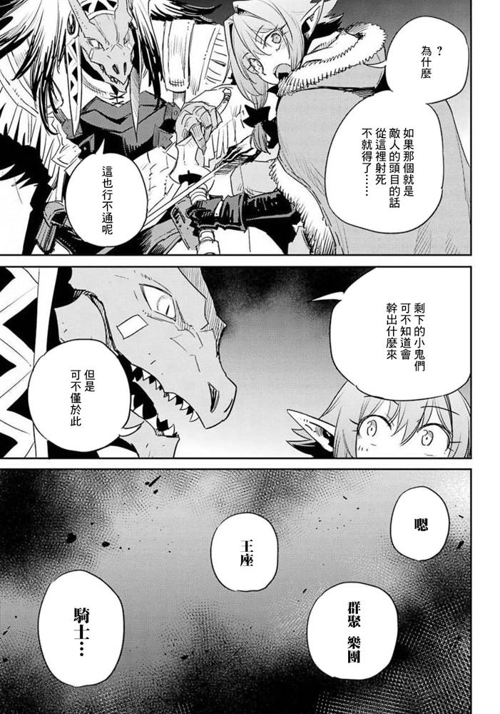 《哥布林杀手》漫画最新章节第49话免费下拉式在线观看章节第【20】张图片