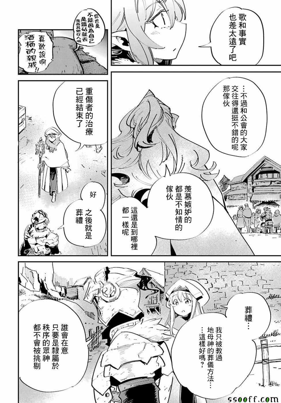 《哥布林杀手》漫画最新章节第42话免费下拉式在线观看章节第【17】张图片