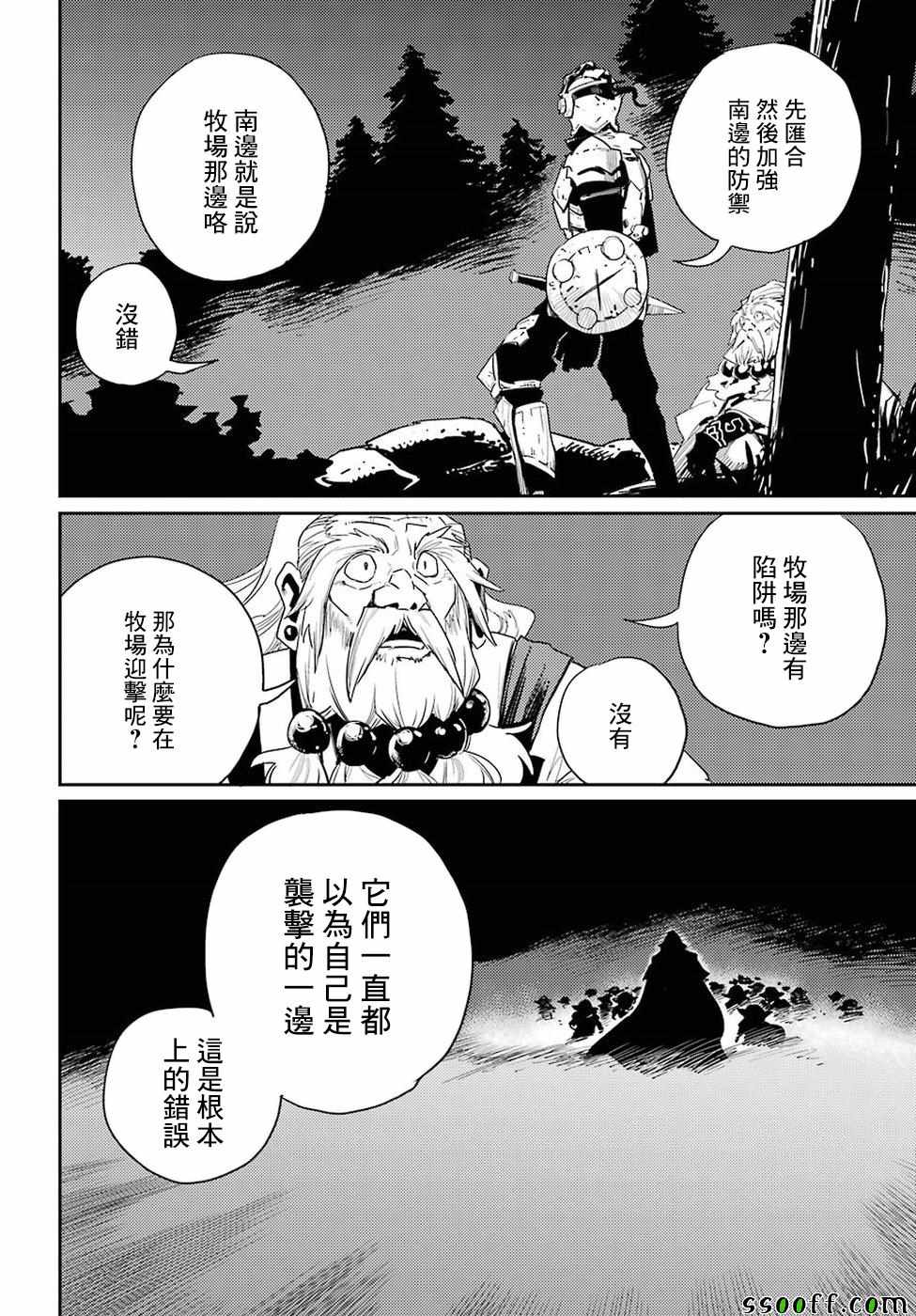 《哥布林杀手》漫画最新章节第37话免费下拉式在线观看章节第【24】张图片