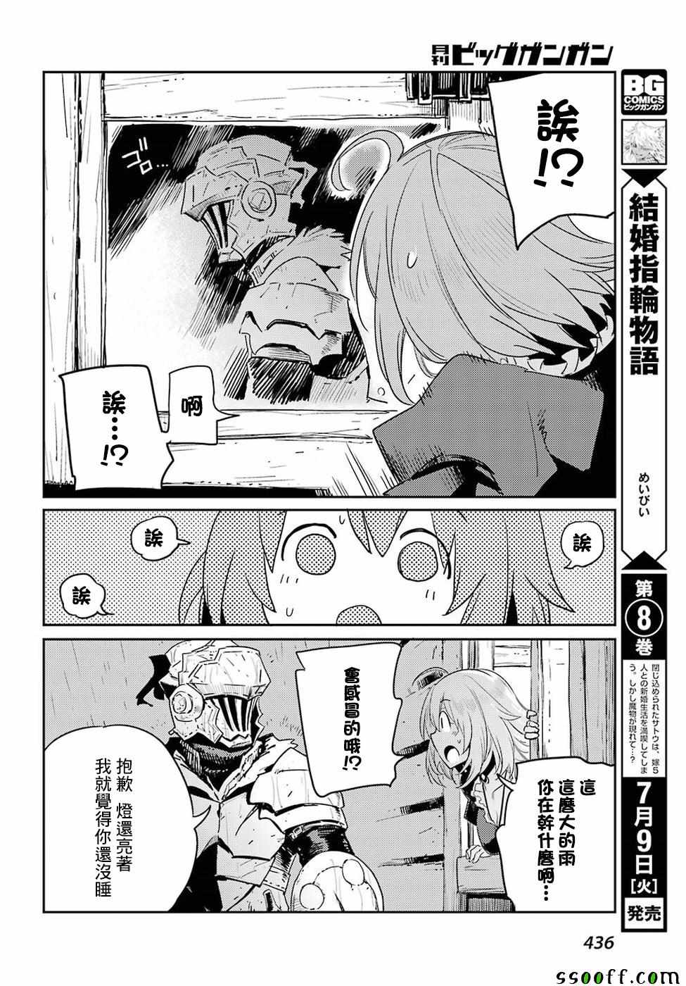 《哥布林杀手》漫画最新章节第37话免费下拉式在线观看章节第【28】张图片