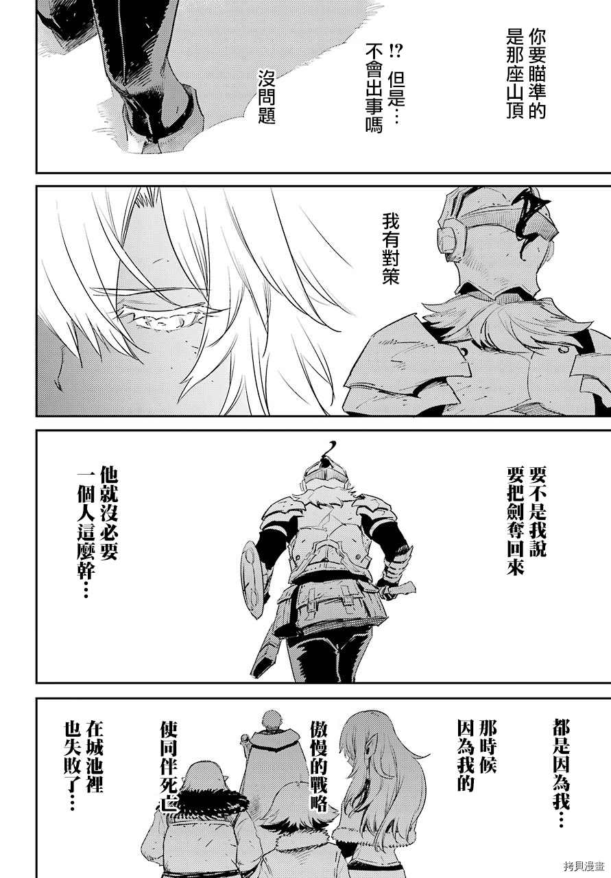 《哥布林杀手》漫画最新章节第54话免费下拉式在线观看章节第【4】张图片