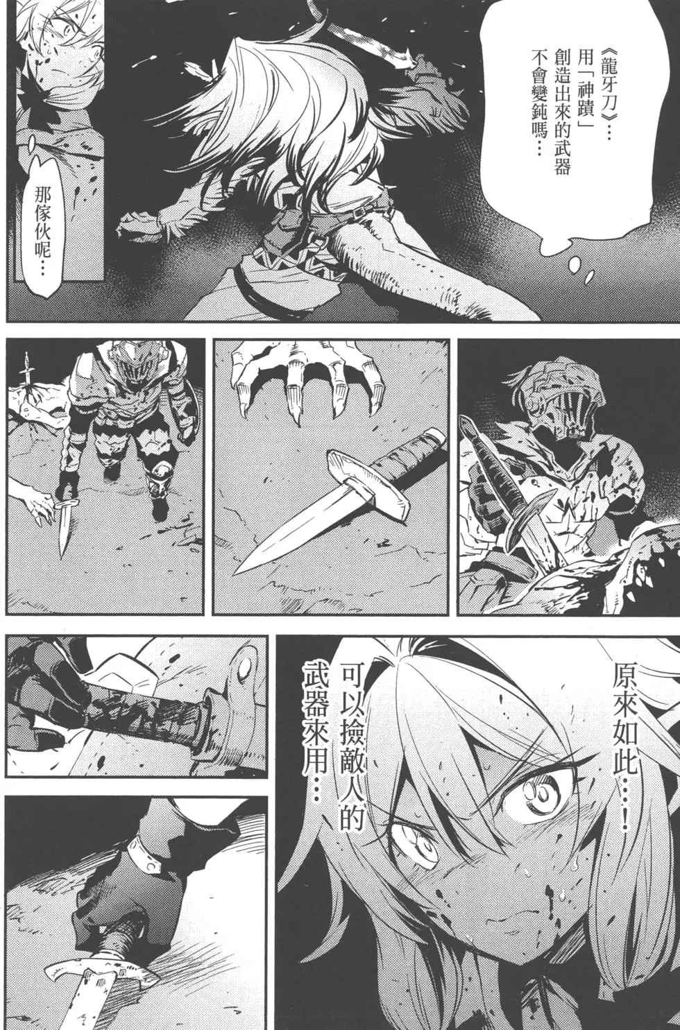 《哥布林杀手》漫画最新章节第2卷免费下拉式在线观看章节第【95】张图片