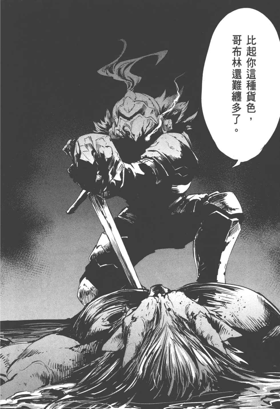 《哥布林杀手》漫画最新章节第2卷免费下拉式在线观看章节第【157】张图片