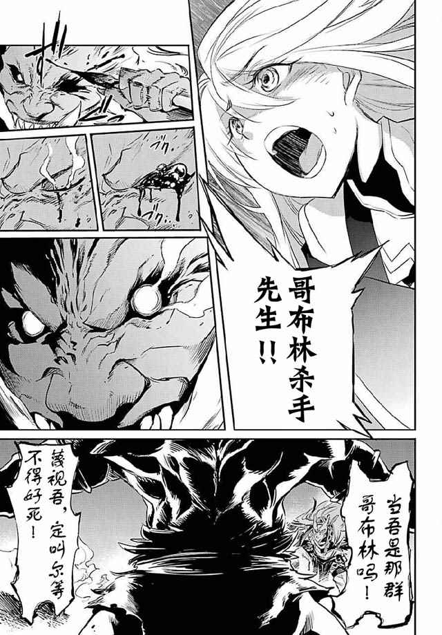 《哥布林杀手》漫画最新章节第8话免费下拉式在线观看章节第【25】张图片