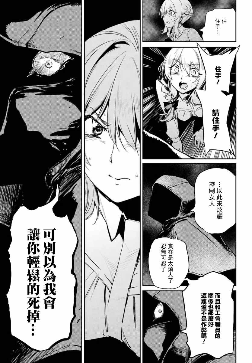 《哥布林杀手》漫画最新章节第35话免费下拉式在线观看章节第【27】张图片