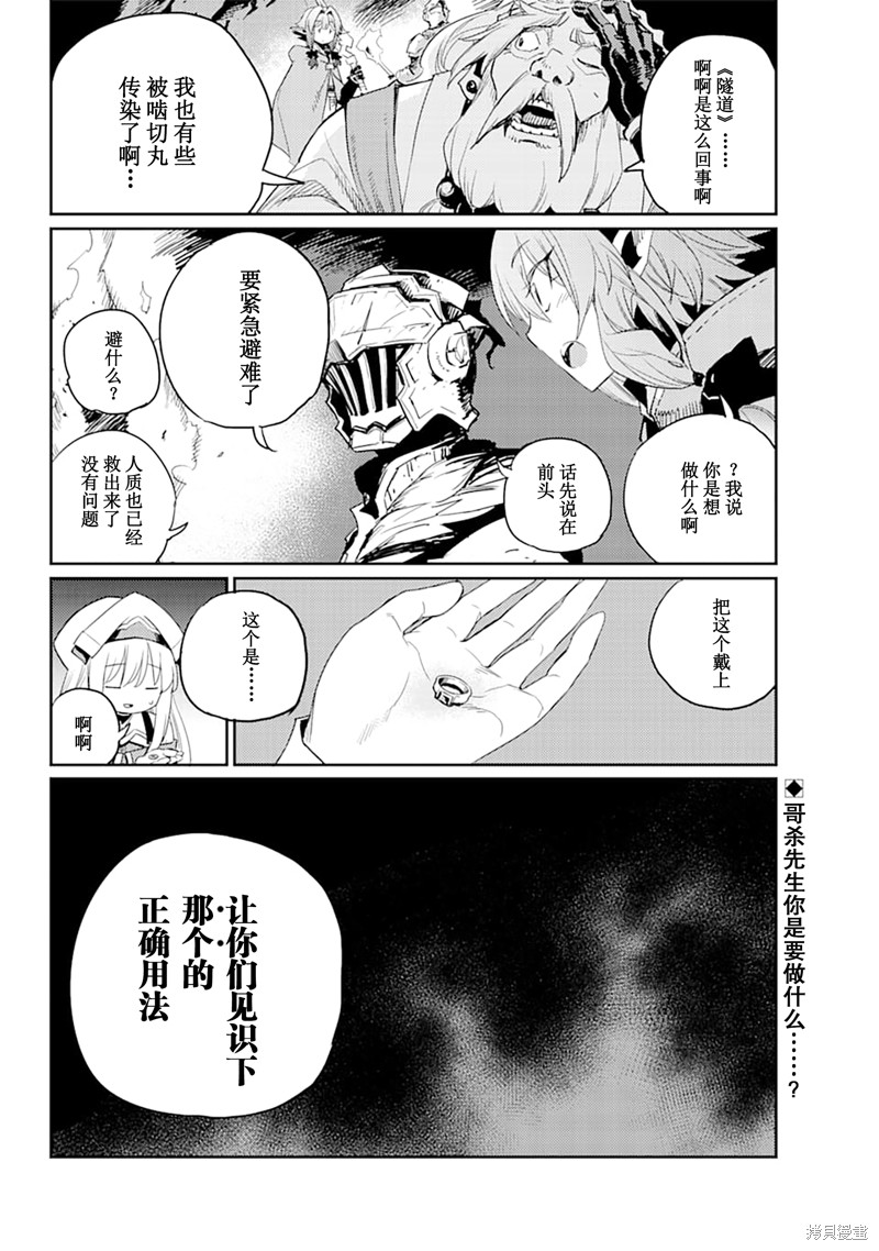 《哥布林杀手》漫画最新章节第55话免费下拉式在线观看章节第【32】张图片