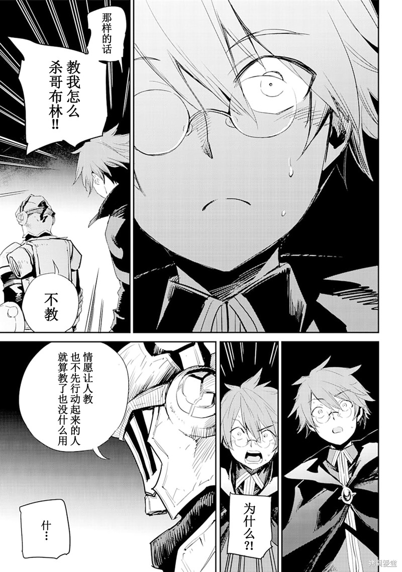 《哥布林杀手》漫画最新章节第56话免费下拉式在线观看章节第【19】张图片