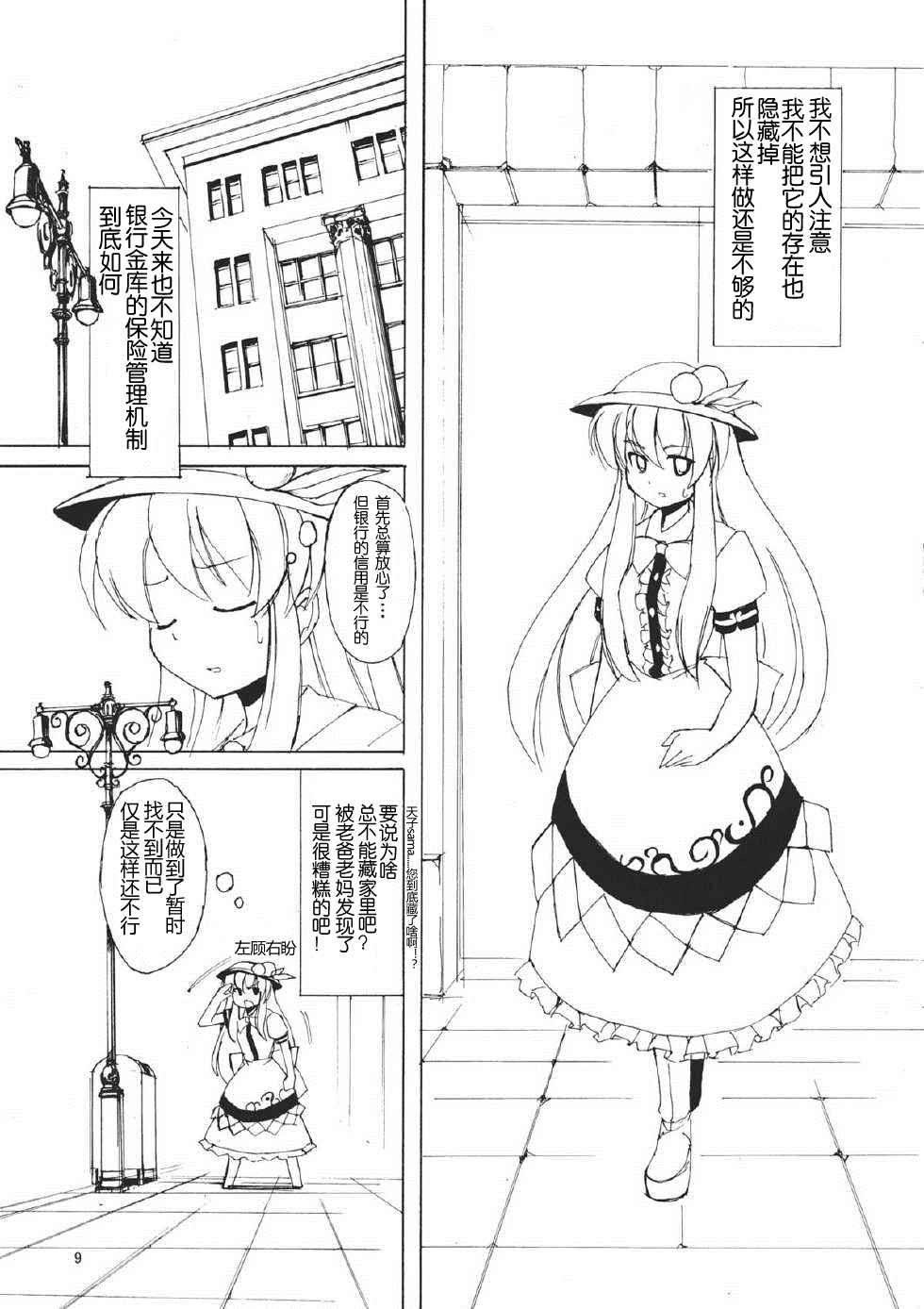 《紫与天子的一天》漫画最新章节第1话免费下拉式在线观看章节第【9】张图片