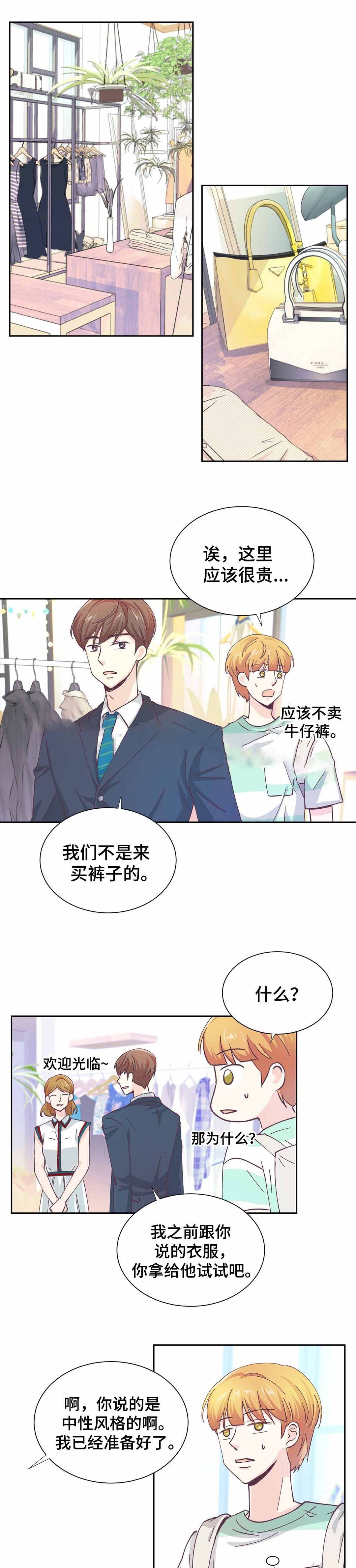 《无法伪装》漫画最新章节第18话免费下拉式在线观看章节第【3】张图片