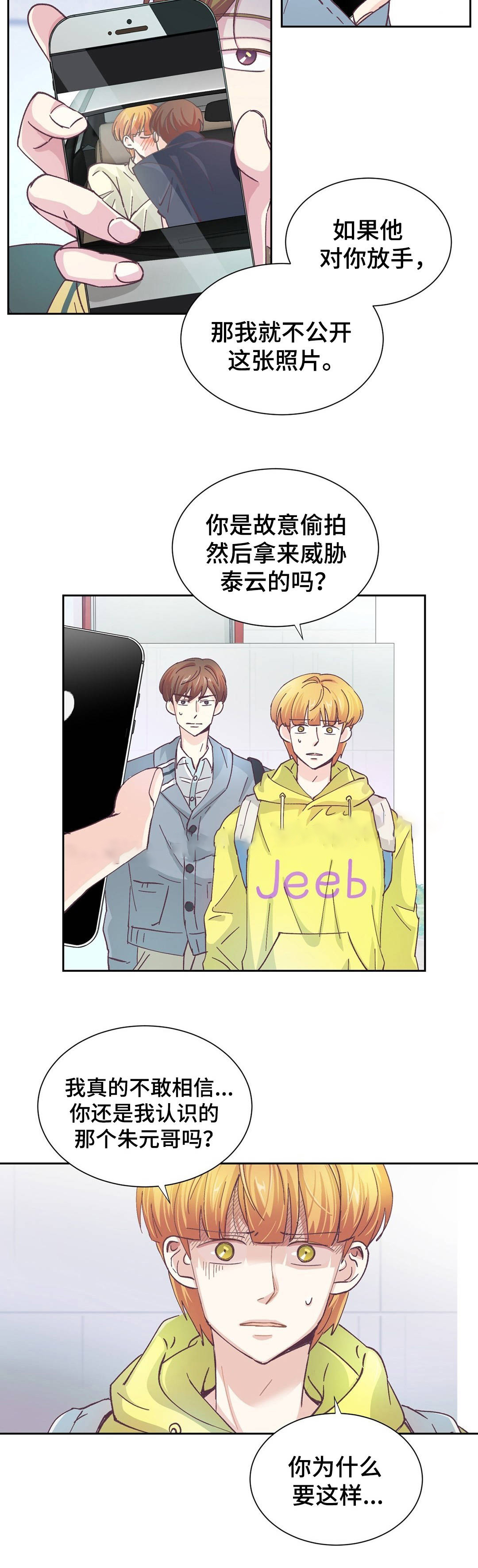 《无法伪装》漫画最新章节第28话免费下拉式在线观看章节第【5】张图片