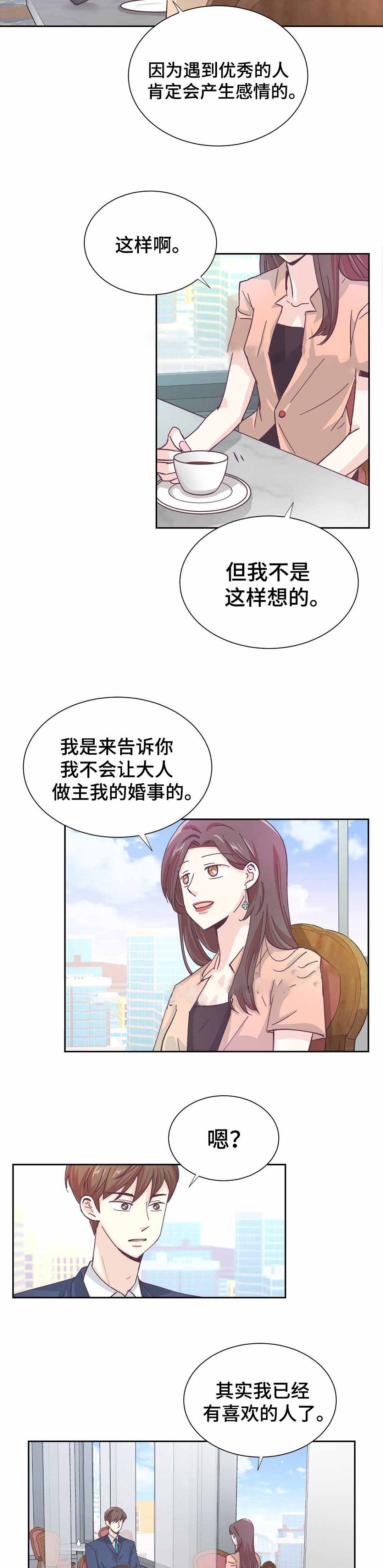 《无法伪装》漫画最新章节第17话免费下拉式在线观看章节第【7】张图片