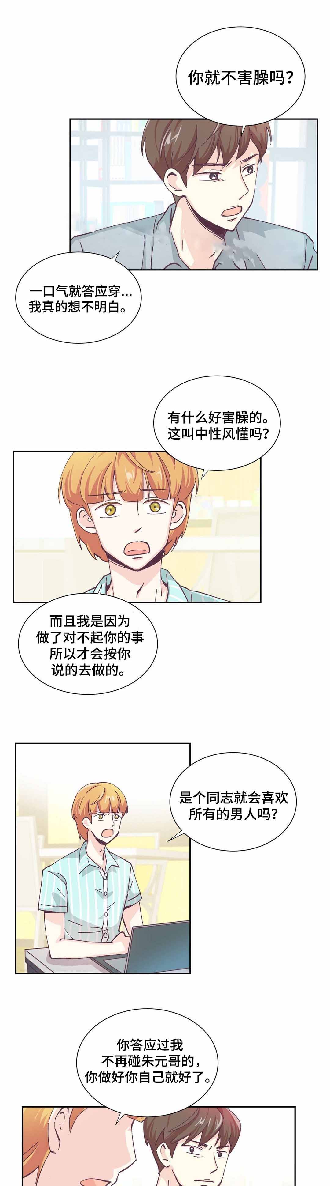 《无法伪装》漫画最新章节第8话免费下拉式在线观看章节第【3】张图片