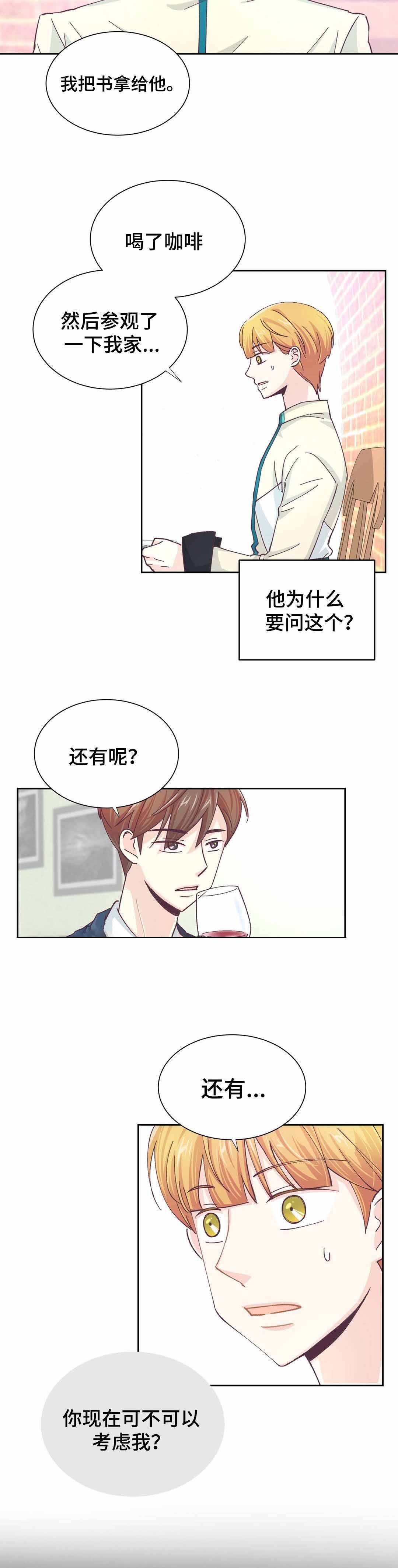 《无法伪装》漫画最新章节第19话免费下拉式在线观看章节第【11】张图片