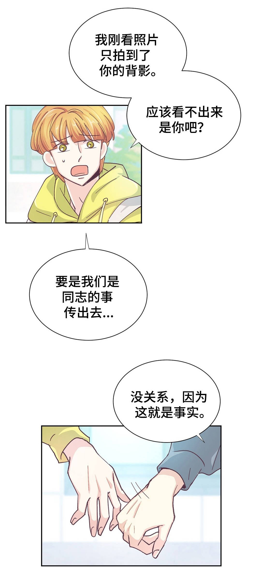 《无法伪装》漫画最新章节第29话免费下拉式在线观看章节第【11】张图片