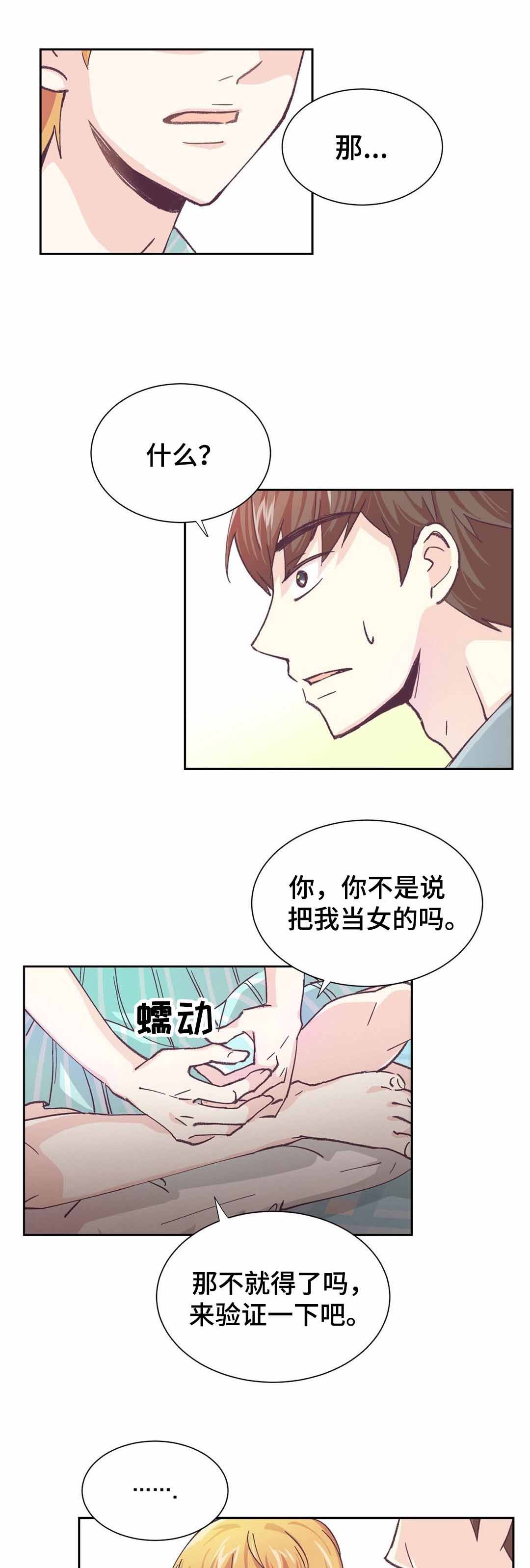 《无法伪装》漫画最新章节第8话免费下拉式在线观看章节第【11】张图片