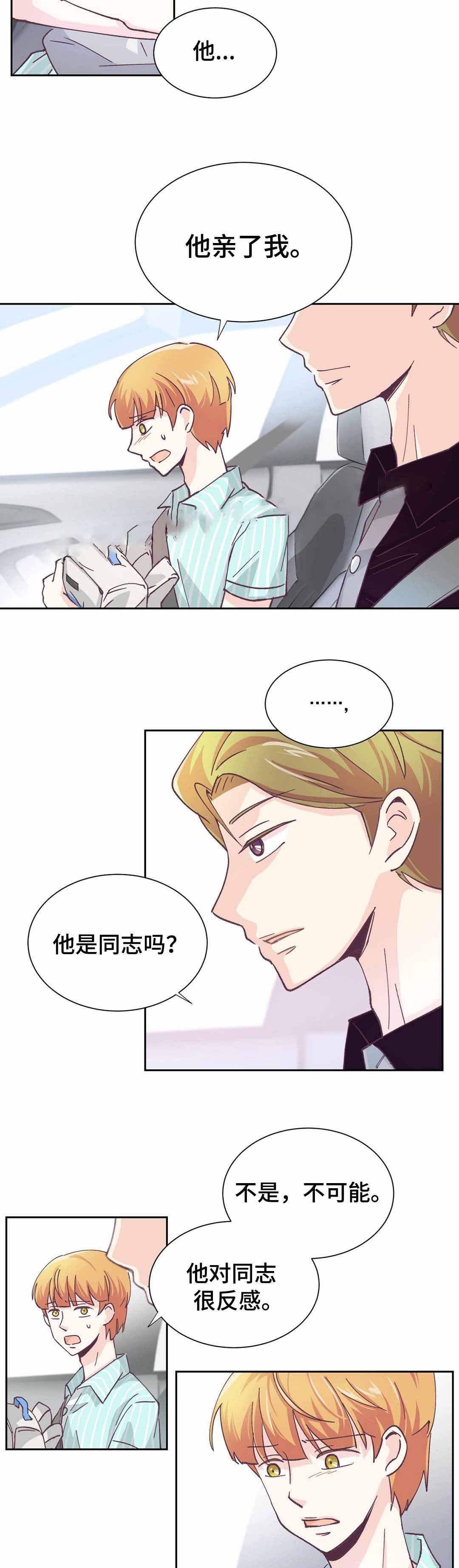 《无法伪装》漫画最新章节第9话免费下拉式在线观看章节第【15】张图片