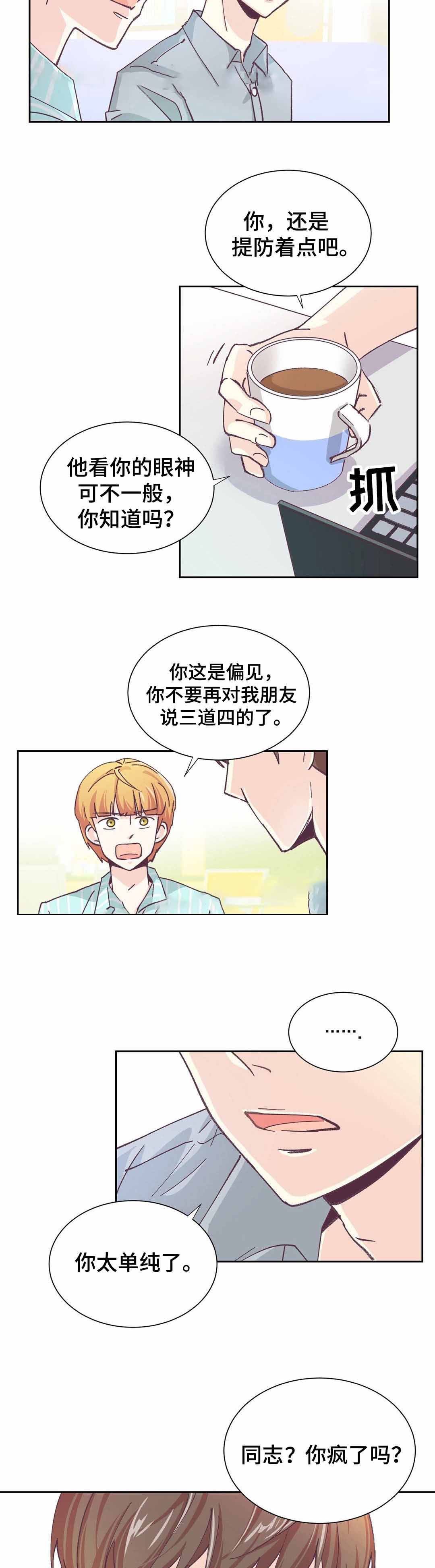 《无法伪装》漫画最新章节第8话免费下拉式在线观看章节第【5】张图片