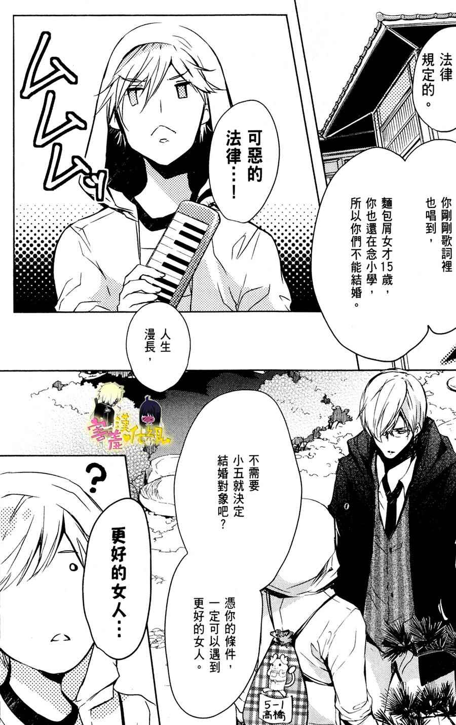 《初恋Monster》漫画最新章节第14话免费下拉式在线观看章节第【23】张图片