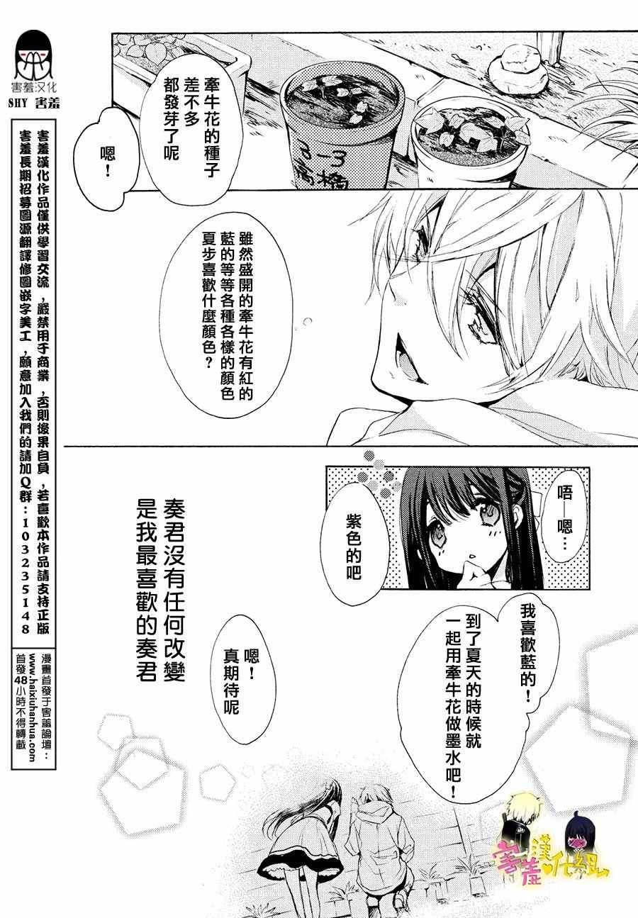 《初恋Monster》漫画最新章节第24话免费下拉式在线观看章节第【13】张图片